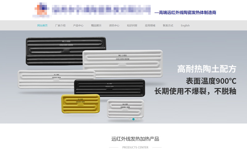 电热产品工厂-响应式红外线陶瓷发热砖网站建设制作案例